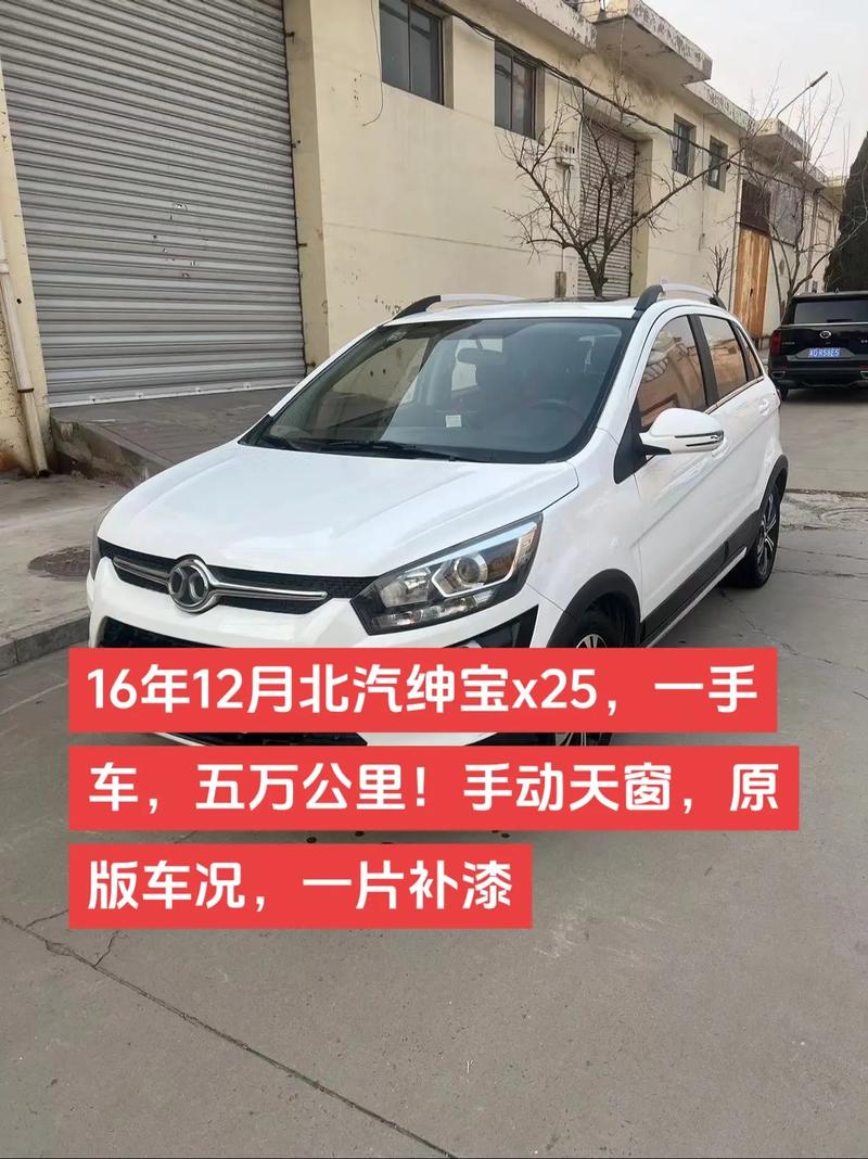 北京绅宝x35(北京绅宝x35多少钱)