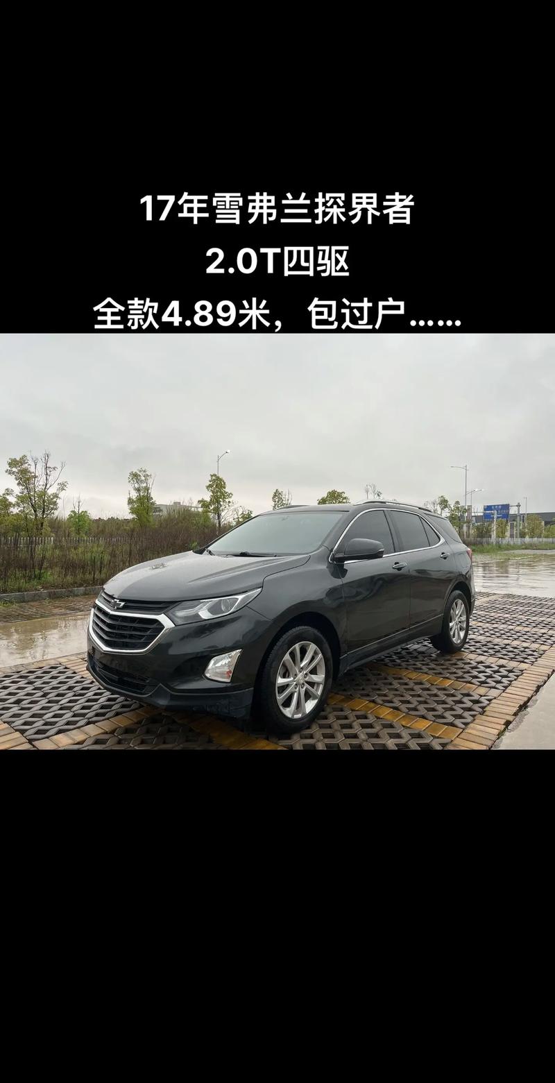 雪佛兰探界者多少钱一辆/雪佛兰suv探界者多少钱