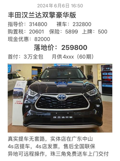 广汽丰田汉兰达最新报价,广汽丰田汉兰达最新报价多少