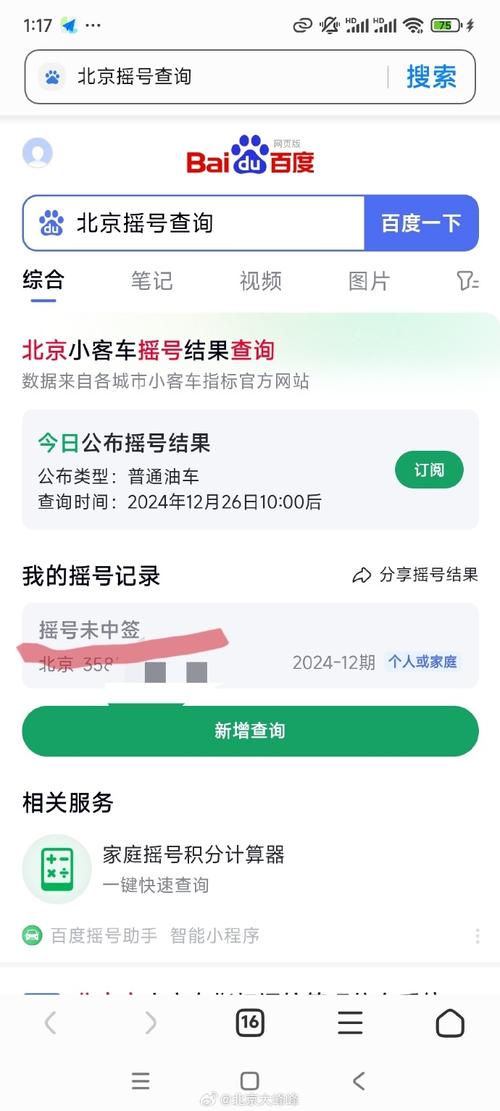 小客车申请摇号登录网站／小客车官网摇号登陆