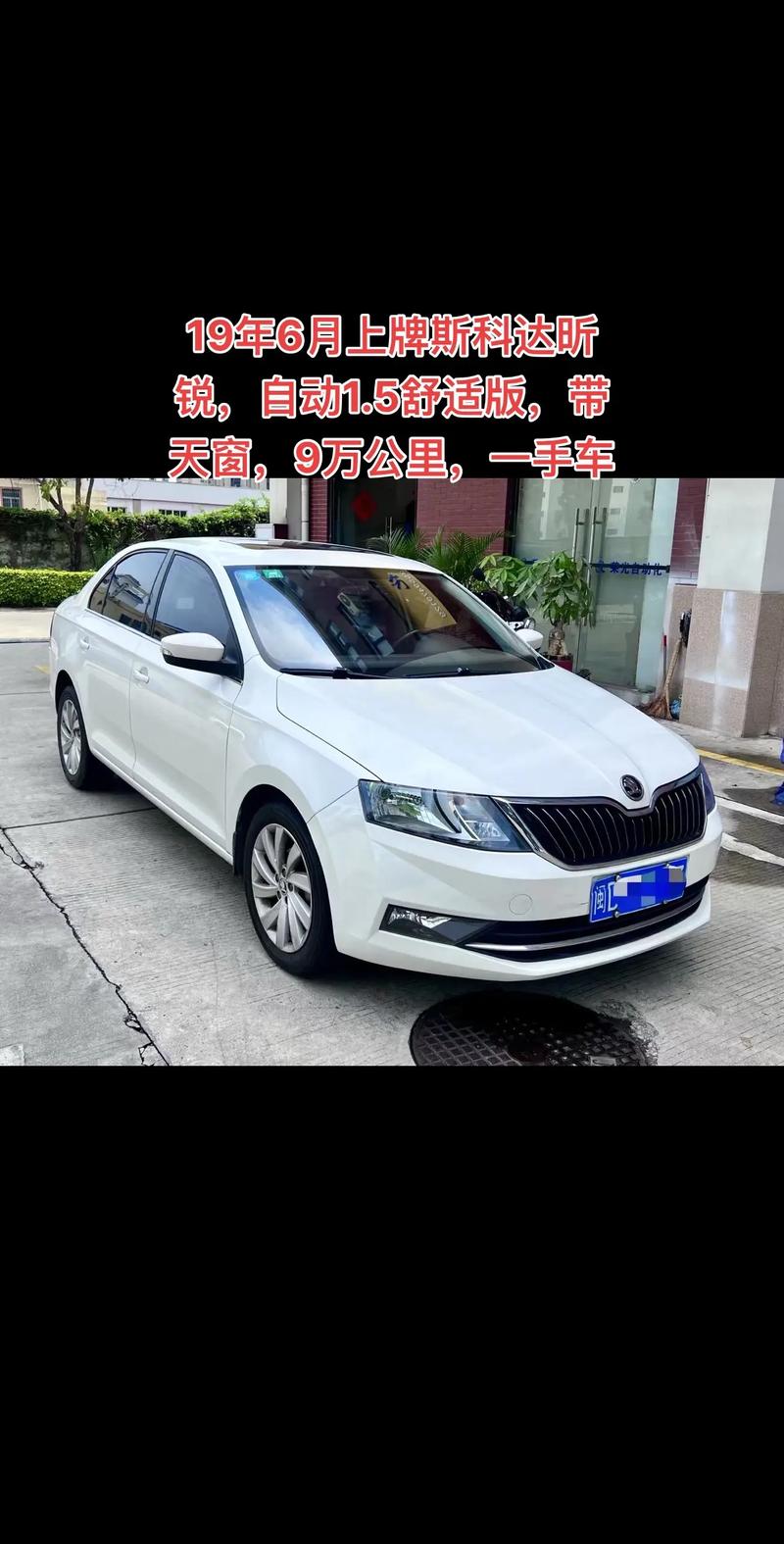 上汽斯柯达明锐价格(上汽斯柯达明锐2019款图片)