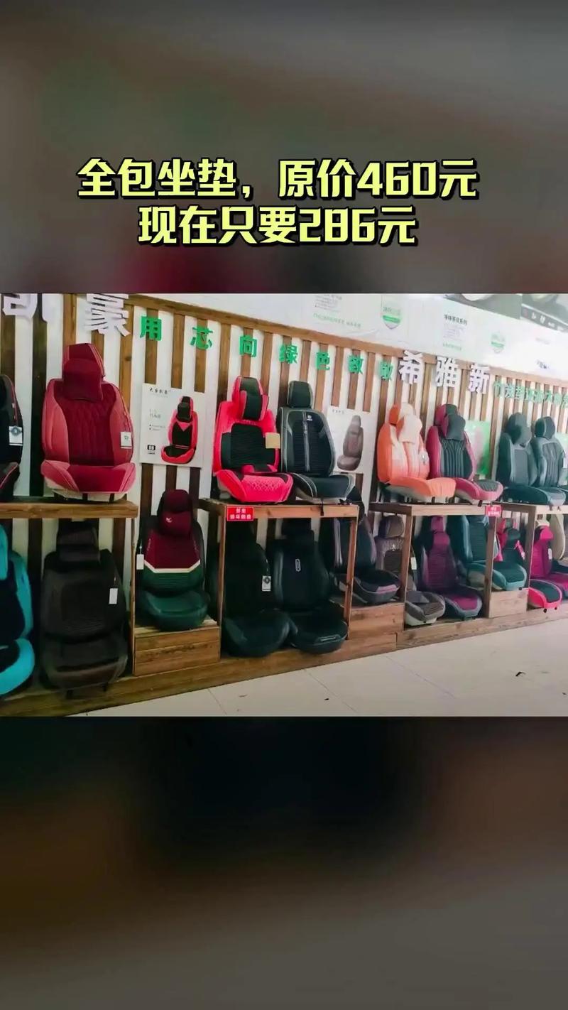 附近的汽车坐垫专卖店(附近哪里有汽车座套店)