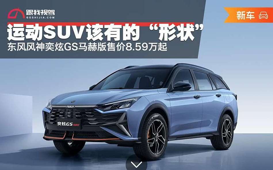 奕炫gs车质量怎么样 奕炫gs这个车怎么样