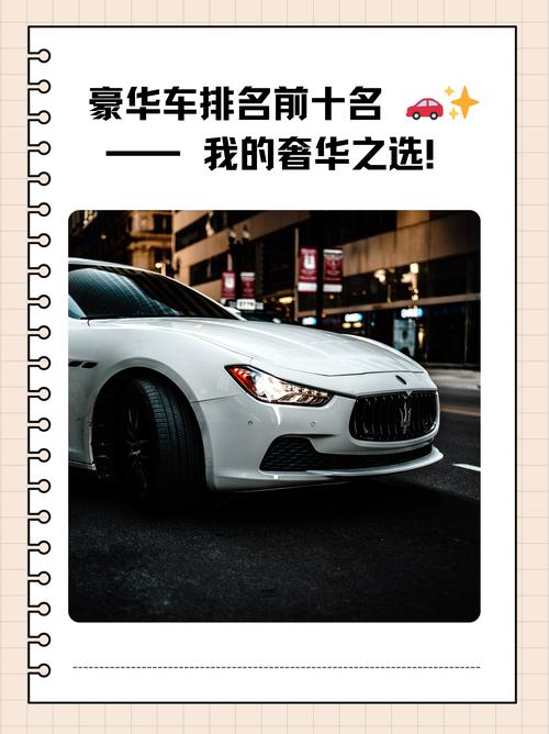 家用豪车排行榜前十名,家用豪车排行榜前十名有哪些