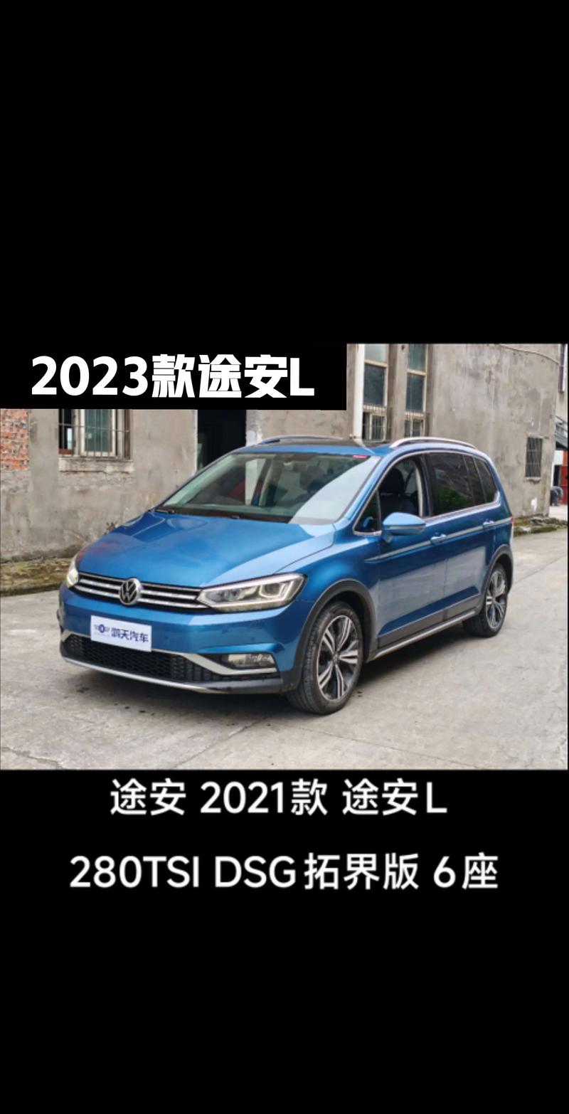 途安l2024款(途安l2021款配置)