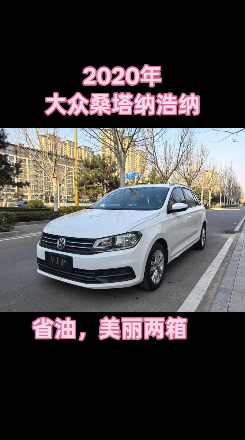 大众新桑塔纳2021款价格／大众2020桑塔纳新款价格