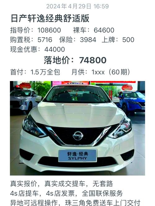 尼桑轩逸多少钱／尼桑轩逸多少钱？