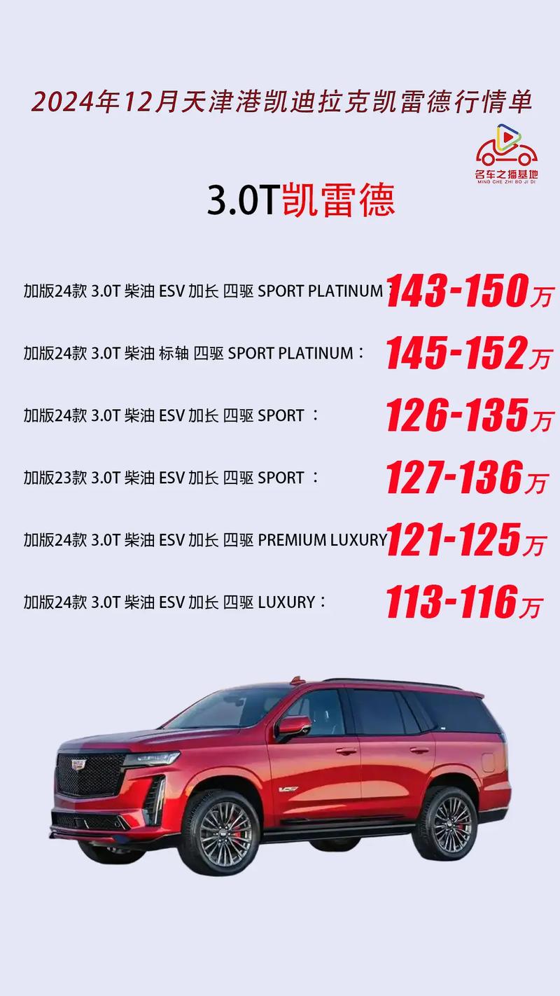 凯迪拉克escala价格 凯迪拉克escalade价格