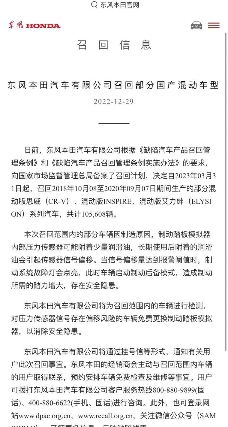 本田汽车召回是真的吗(本田车召回应该给什么补偿2020)