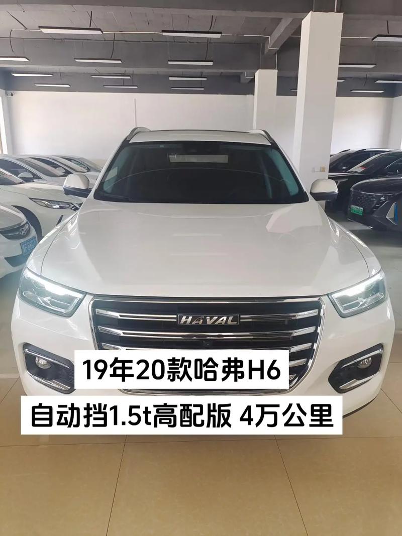 【19年哈弗h2多少钱,2019年哈弗h2多少钱】