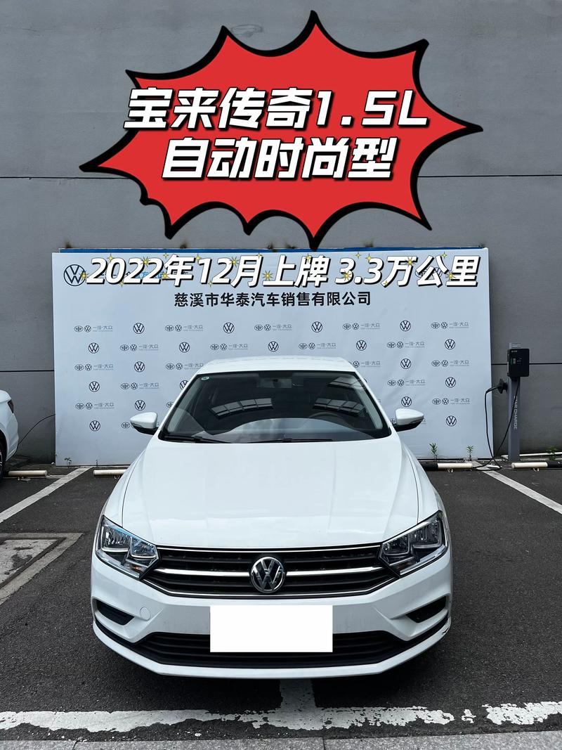 宝来传奇2023款／20款宝来传奇优缺点