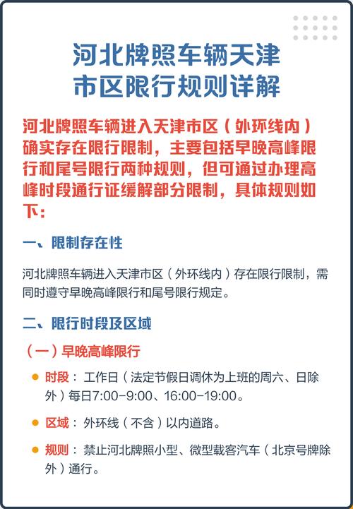 天津限号申请临时出行／天津申请临时不限号