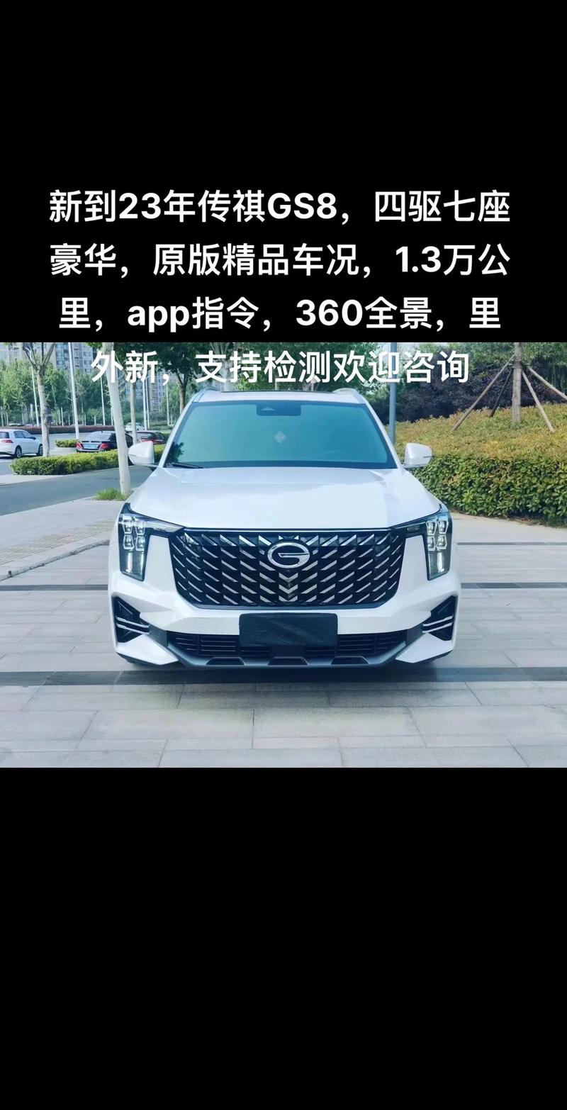 广汽传祺suv报价gs8(广汽传祺suv报价及图片)