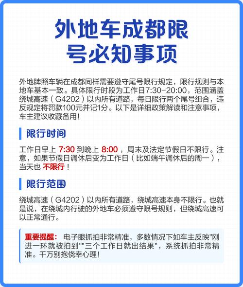 成都今日限号限行时间 成都今日限号限行车尾号是多少
