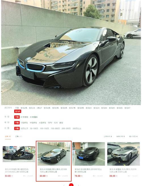 宝马i8二手车报价 宝马i8二手行情