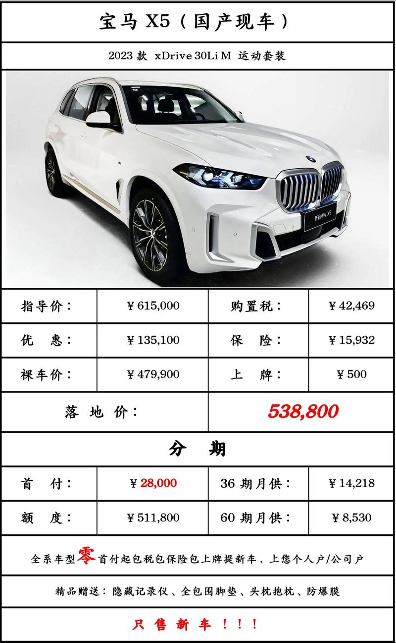 宝马x5最新售价,宝马x5新款2021报价