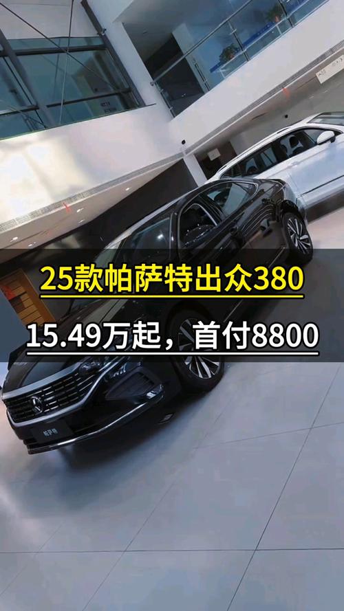 大众passat280tsi多少钱,大众passat多少钱一辆