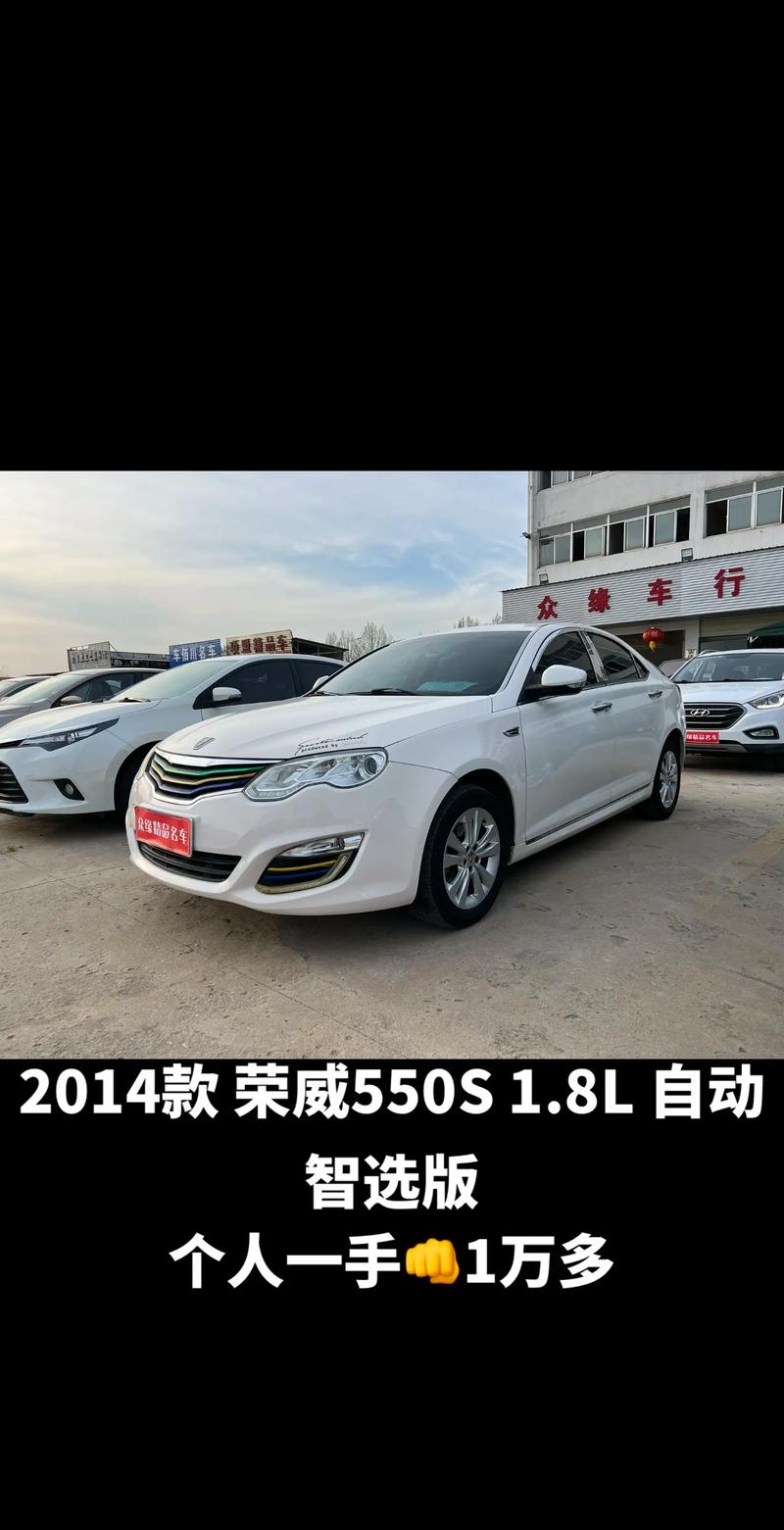 荣威550报价及图片,荣威550s汽车报价及图片