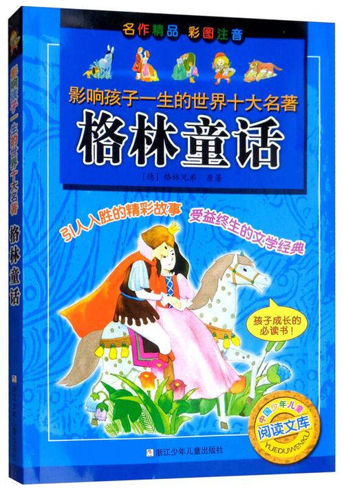 世界十大名著／公认的世界十大名著