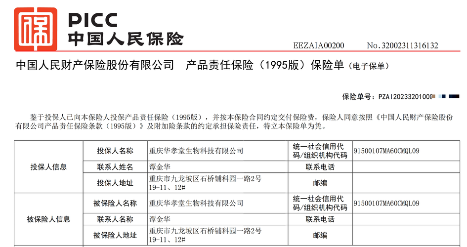 中国人保保单查询入口 人保官网保单查询