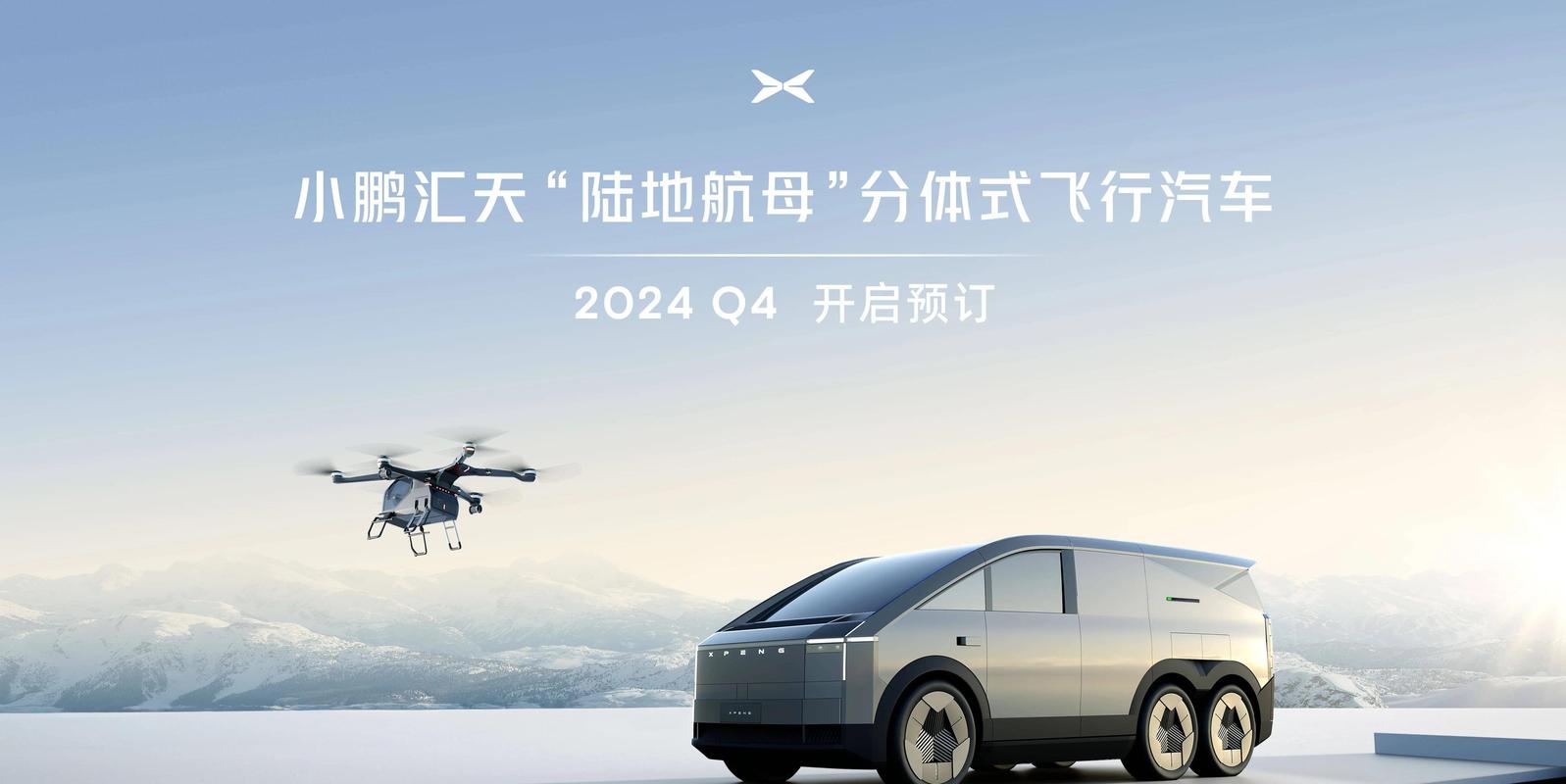 小鹏飞行汽车海外首飞 小鹏飞行汽车多少钱一辆