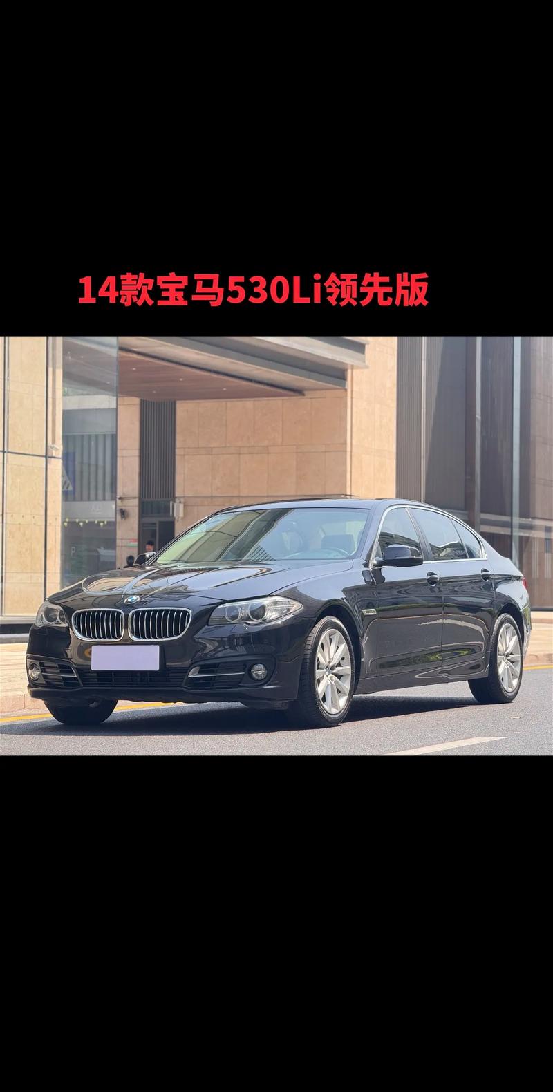 14年宝马5系图片,14年宝马5系值得购买吗