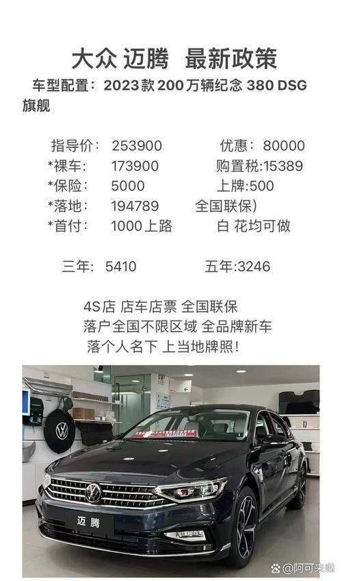 大众新迈腾配置／大众迈腾配置详情