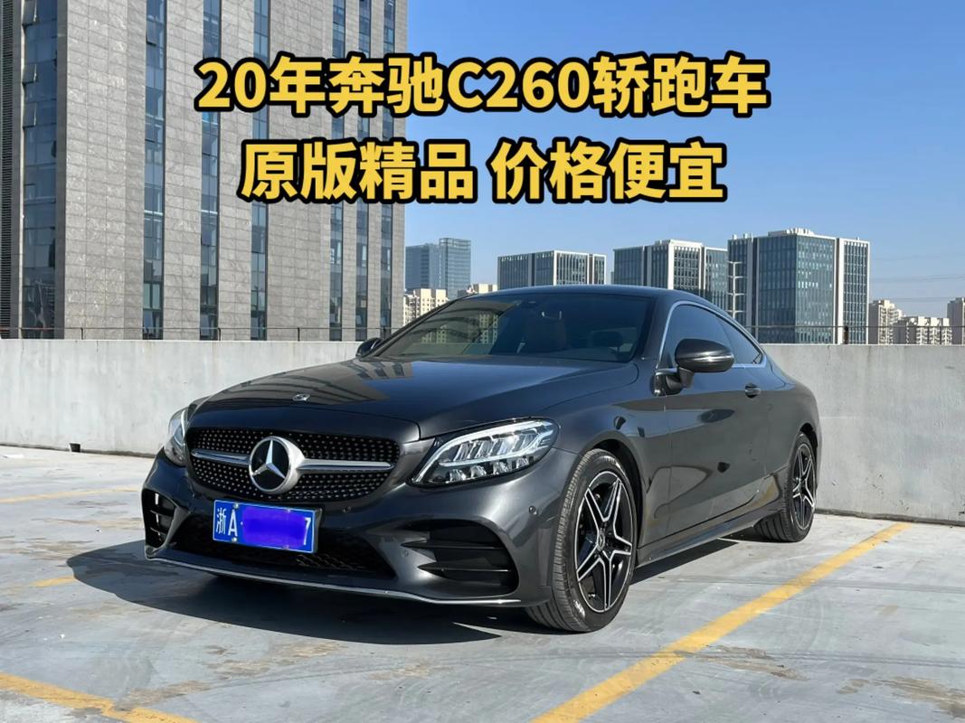 北京奔驰c260多少钱 北京奔驰c260价位多少