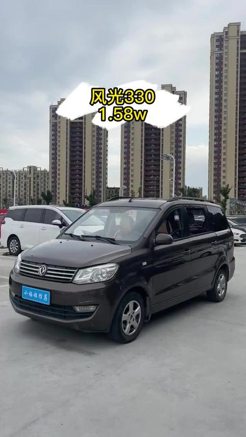 东风风光330s价格(东风风光330s七座报价)