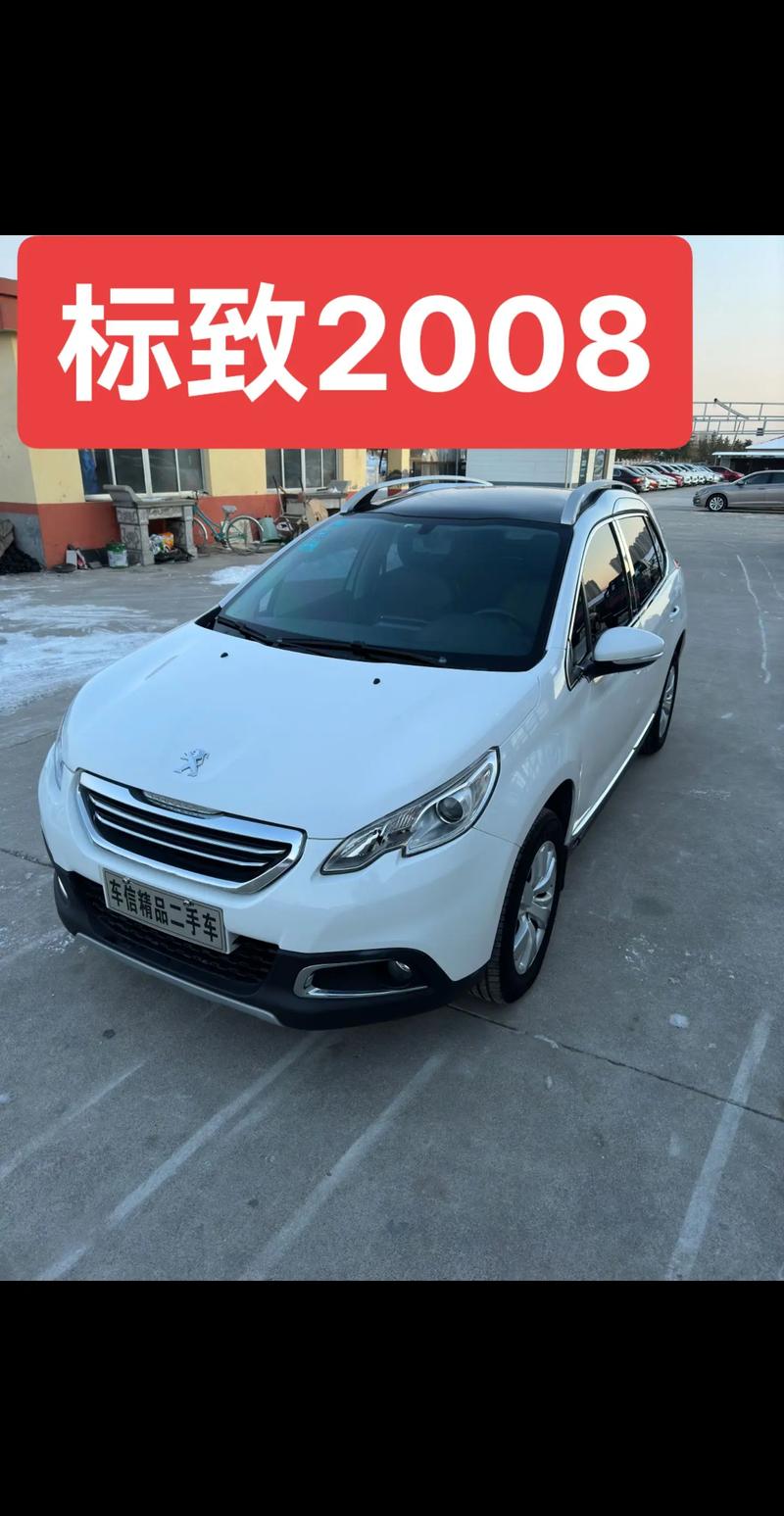 东风标致2008款(东风标致2008二手车价格)