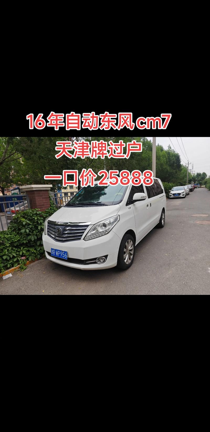 东风cm7 东风cm7商务车参数