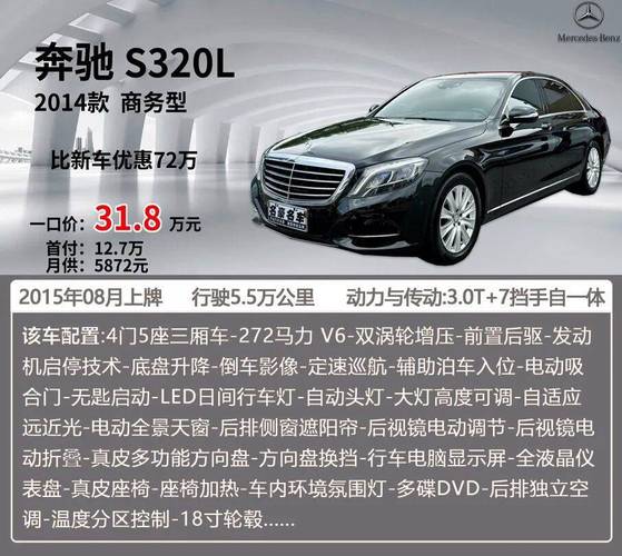 【奔驰s级轿车报价,买车在线咨询预约】