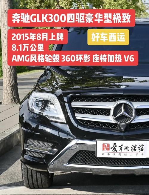 二手glk300值得入手吗(glk300二手车能买吗)