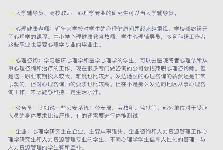 应用心理学专业就业方向及前景(心理学研究生就业前景如何)